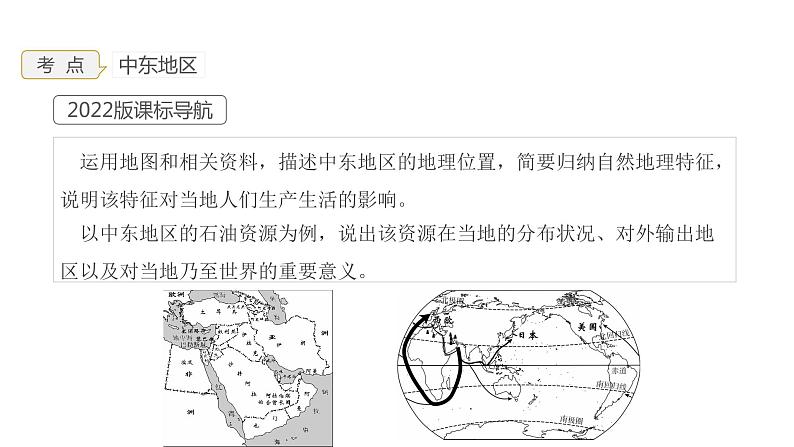 2023年中考地理一轮复习--专题09 了解区域—中东地区、欧洲西部（复习课件）05