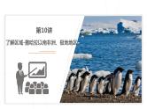 2023年中考地理一轮复习--专题10 了解区域—撒哈拉以南非洲、极地地区（复习课件）