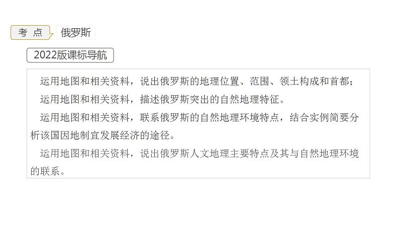 2023年中考地理一轮复习--专题13 走进国家—俄罗斯、美国（复习课件）第4页