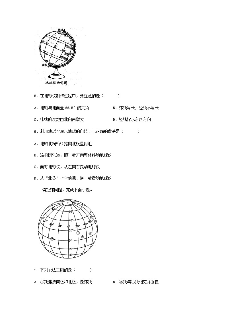2023年中考地理一轮复习--专题01 地球和地球的运动（测试）（原卷版+解析版）02
