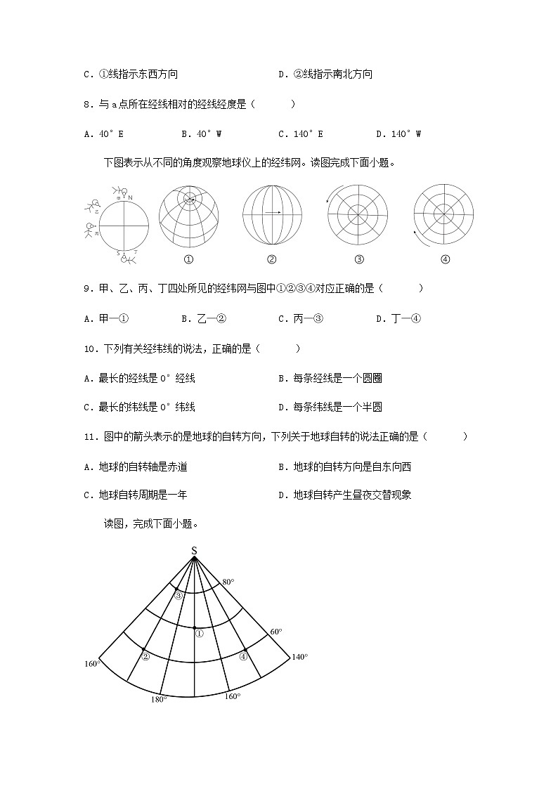 2023年中考地理一轮复习--专题01 地球和地球的运动（测试）（原卷版+解析版）03