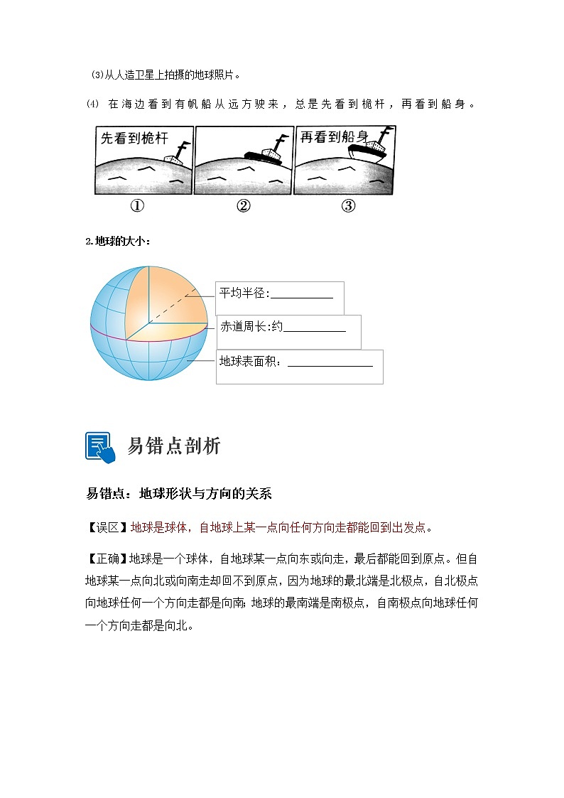 2023年中考地理一轮复习--专题01 地球和地球的运动（讲义）（原卷版+解析版）03
