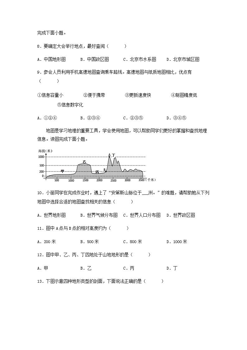 2023年中考地理一轮复习--专题02  地图（专项测试）（原卷版+解析版）第3页