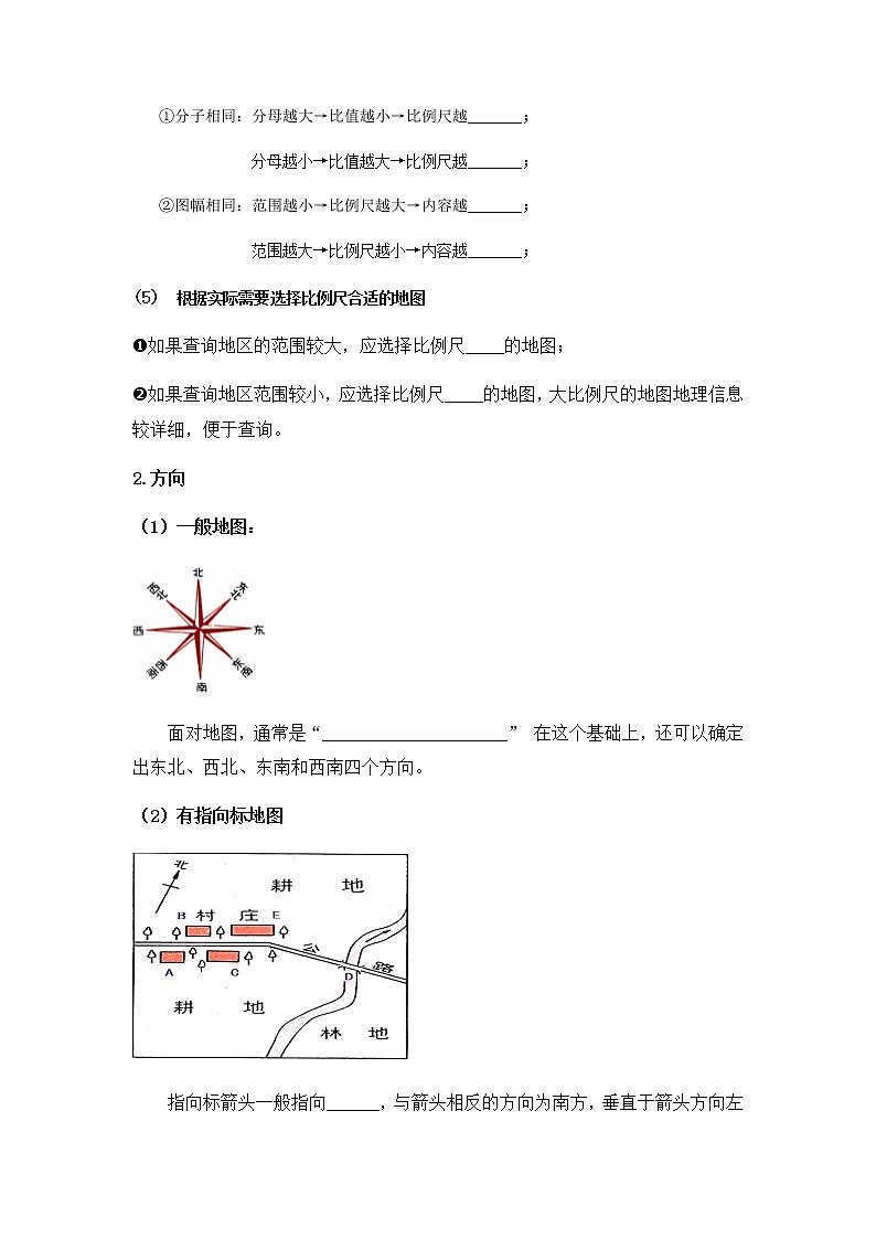 2023年中考地理一轮复习--专题02 地图（复习讲义）（原卷版+解析版）第3页