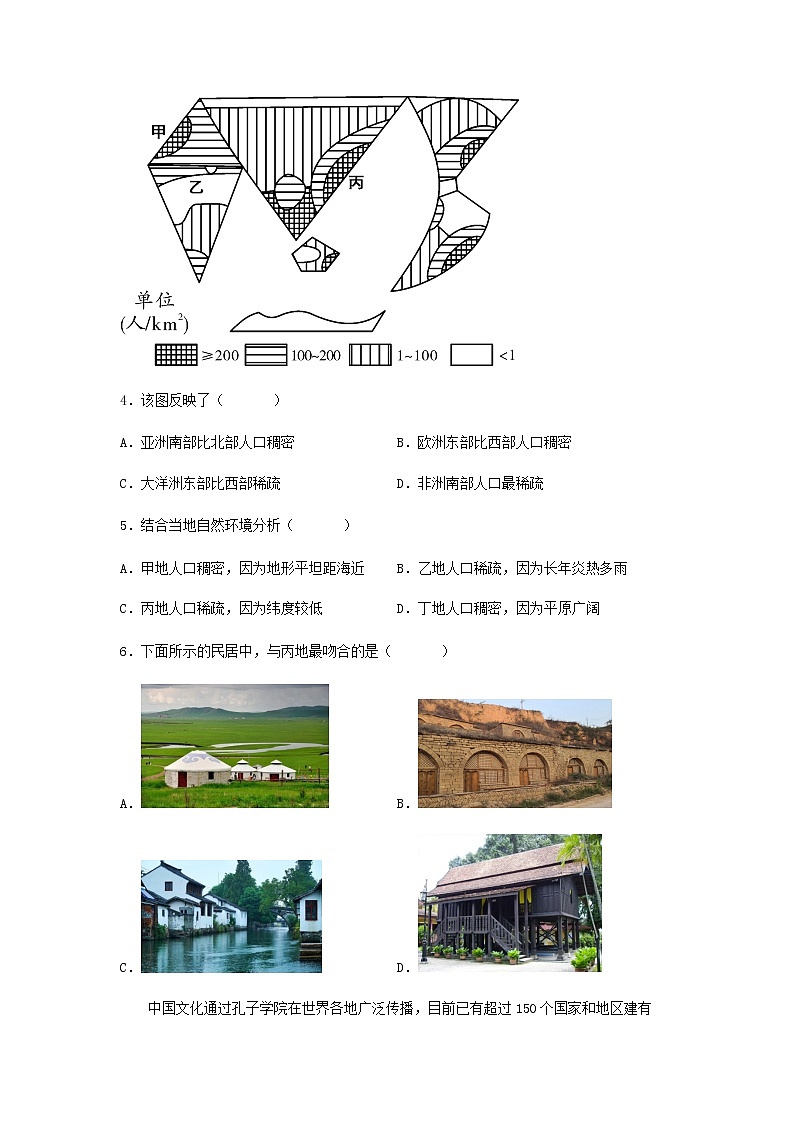 2023年中考地理一轮复习--专题05 居民与文化、发展与合作（专项测试）（原卷版+解析版）第2页