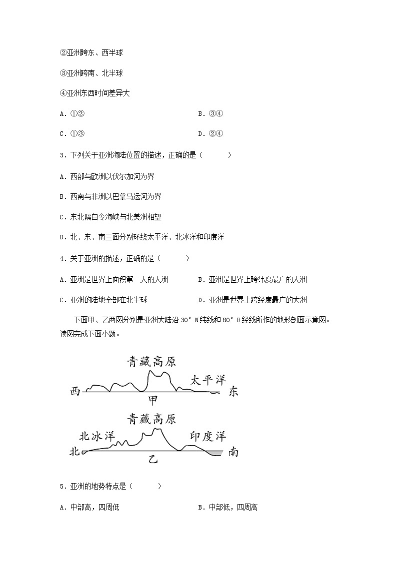 2023年中考地理一轮复习--专题06  认识大洲-亚洲、欧洲（专项测试）（原卷版+解析版）02