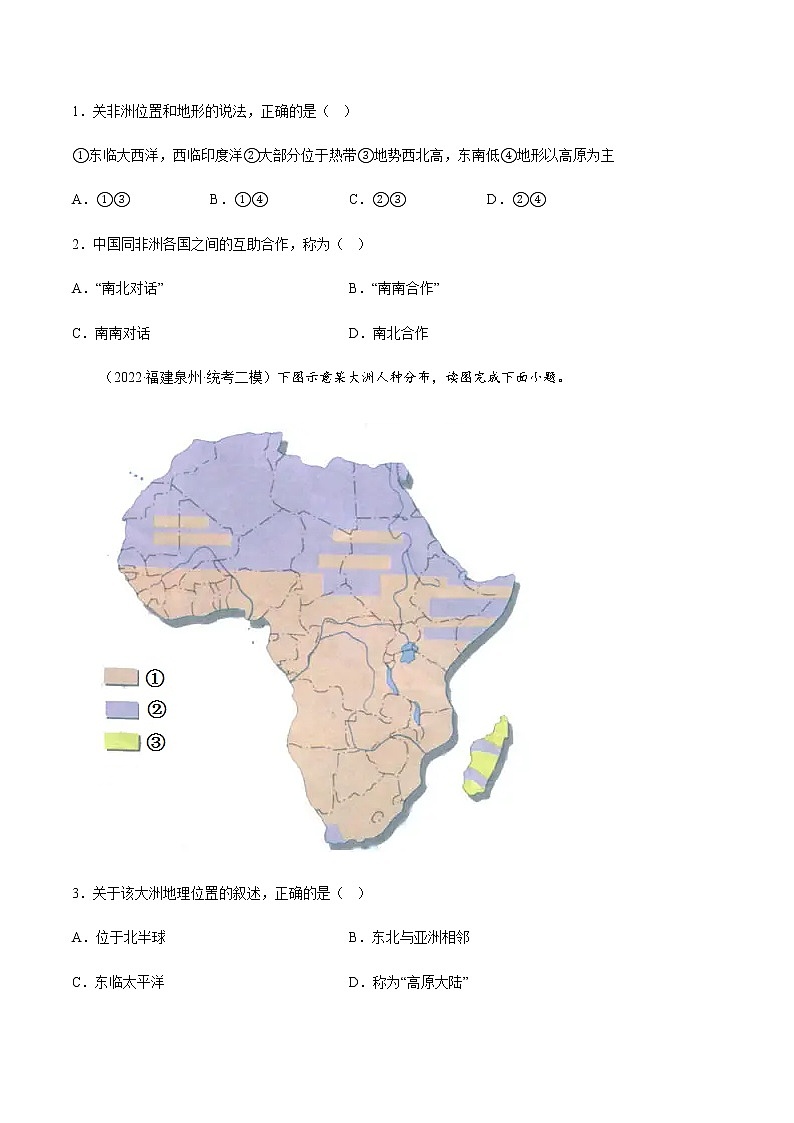 2023年中考地理一轮复习--专题07 认识大洲-非洲、美洲 （讲义）（原卷版+解析版）第3页