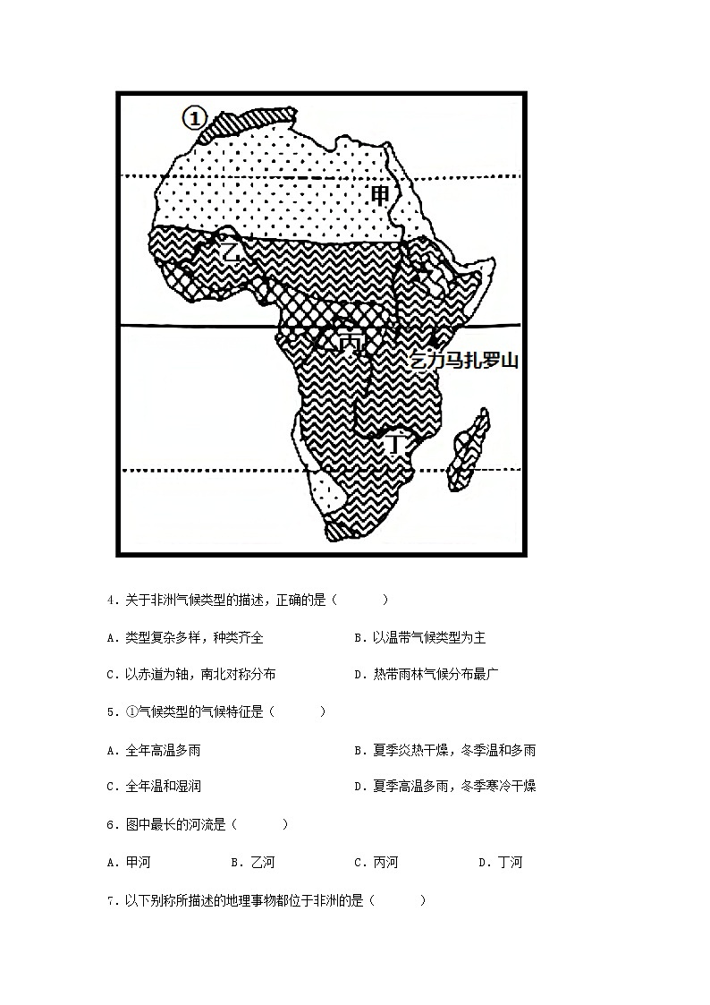 2023年中考地理一轮复习--专题07 认识大洲-非洲、美洲 （专项测试）（原卷版+解析版）第2页