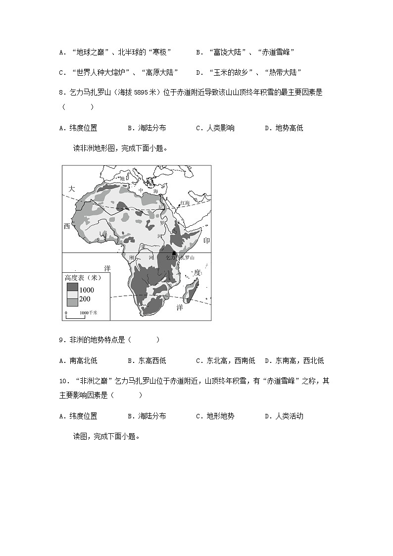 2023年中考地理一轮复习--专题07 认识大洲-非洲、美洲 （专项测试）（原卷版+解析版）第3页