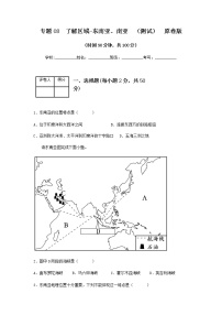 2023年中考地理一轮复习--专题08 了解区域-东南亚、南亚 （专项测试）（原卷版+解析版）