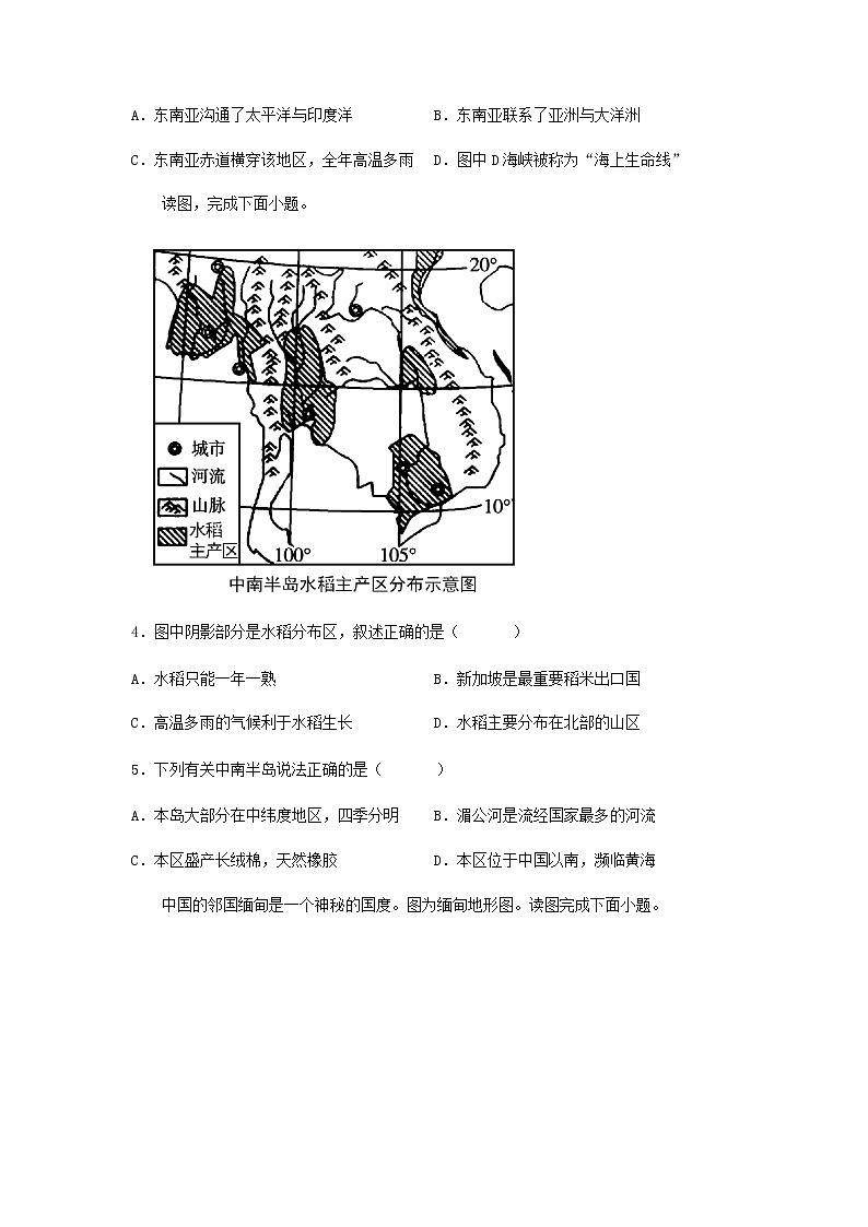 2023年中考地理一轮复习--专题08 了解区域-东南亚、南亚 （专项测试）（原卷版+解析版）第2页