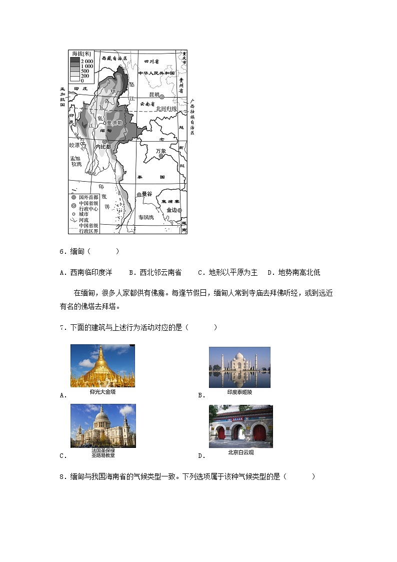2023年中考地理一轮复习--专题08 了解区域-东南亚、南亚 （专项测试）（原卷版+解析版）第3页