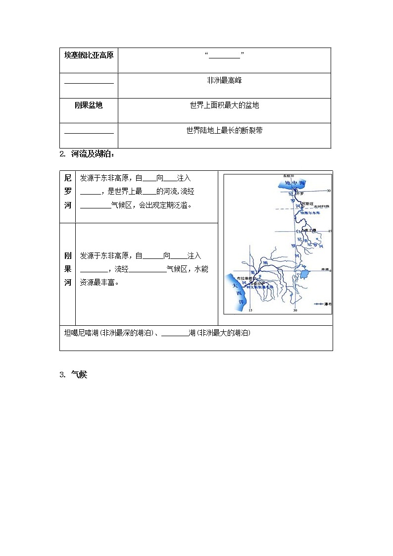 2023年中考地理一轮复习--专题10 了解区域-撒哈拉以南非洲、极地地区（讲义）（原卷版+解析版）第3页