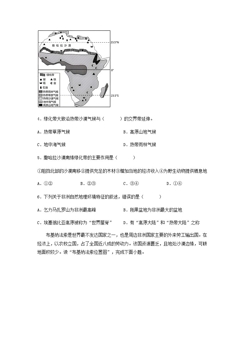 2023年中考地理一轮复习--专题10 了解区域-中东地区、撒哈拉以南非洲 （专项测试）（原卷版+解析版）第3页