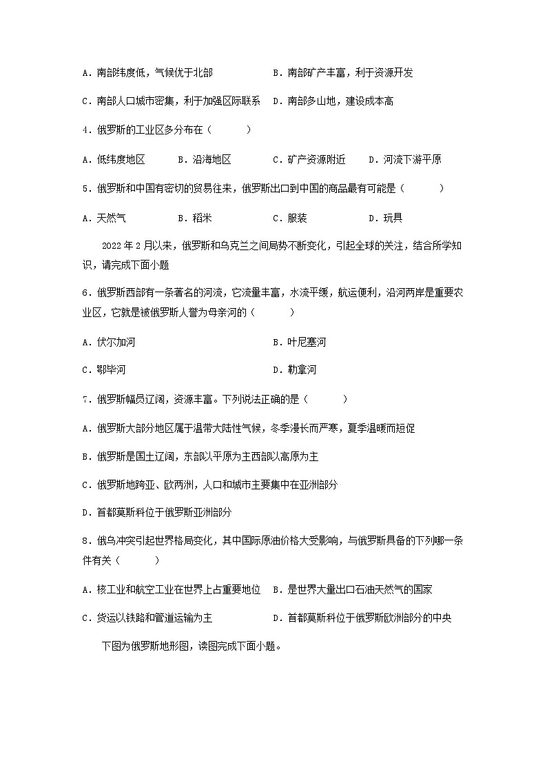 2023年中考地理一轮复习--专题13 走进国家 -俄罗斯、美国 （专项测试）（原卷版+解析版）第2页