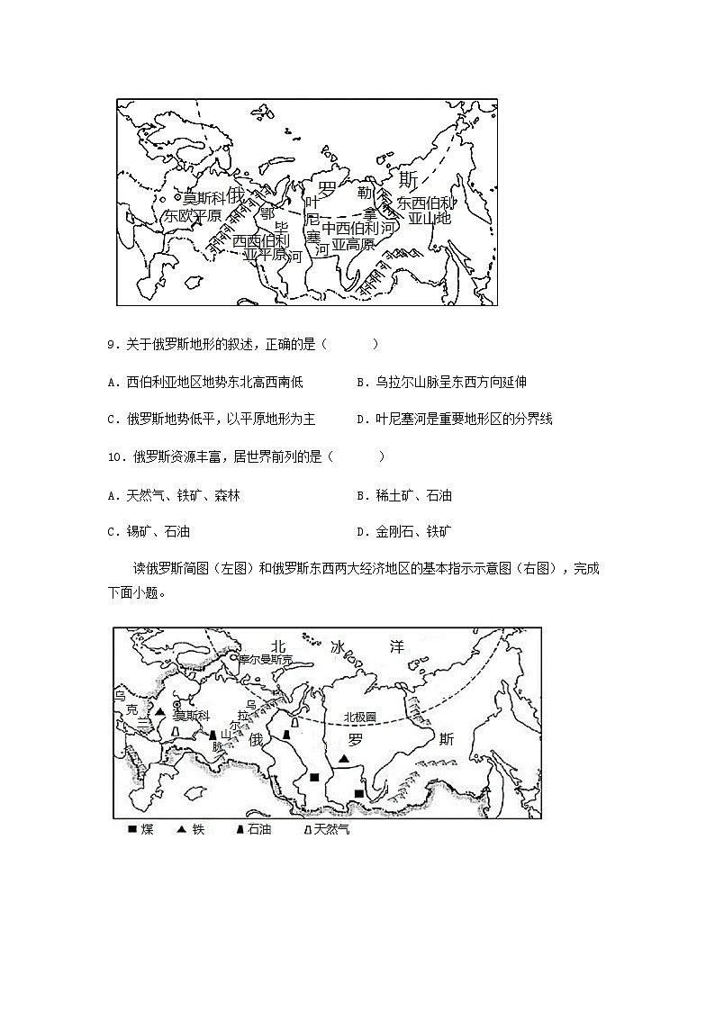 2023年中考地理一轮复习--专题13 走进国家 -俄罗斯、美国 （专项测试）（原卷版+解析版）第3页
