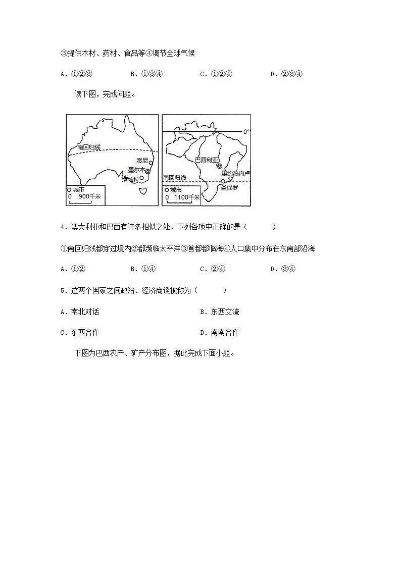 2023年中考地理一轮复习--专题14 走进国家 -巴西、澳大利亚 （专项测试）（原卷版+解析版）第2页