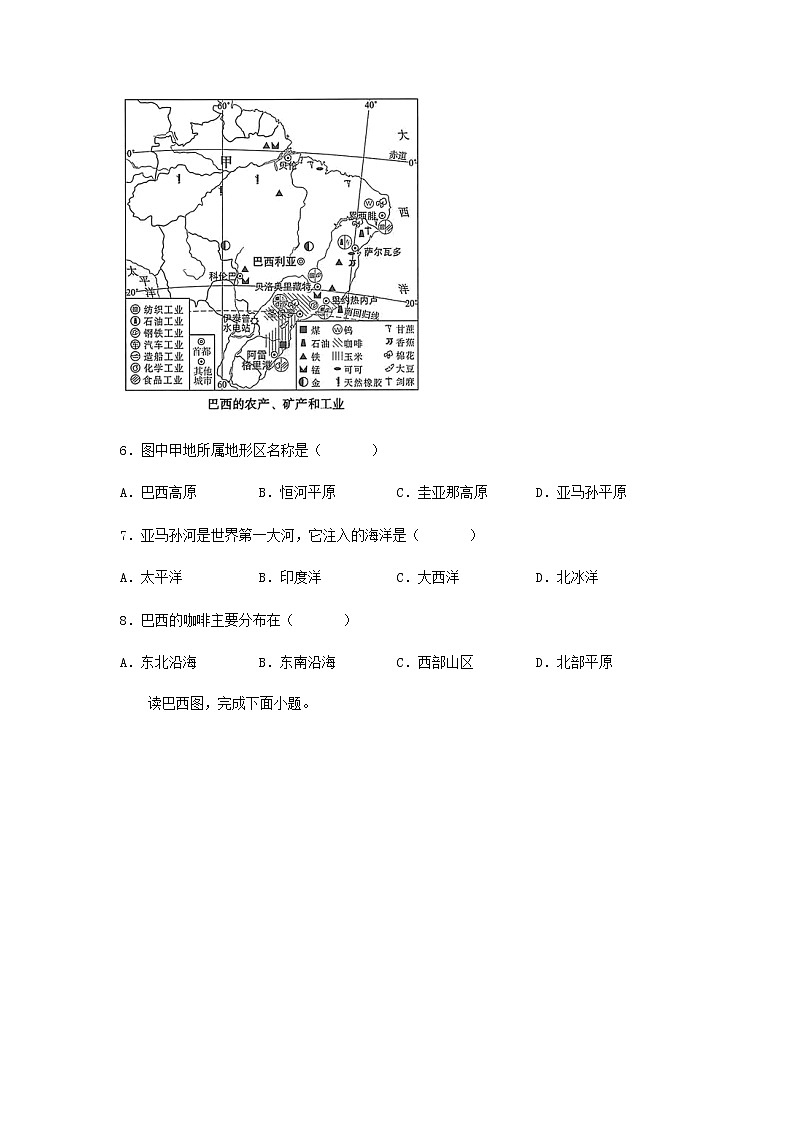 2023年中考地理一轮复习--专题14 走进国家 -巴西、澳大利亚 （专项测试）（原卷版+解析版）第3页
