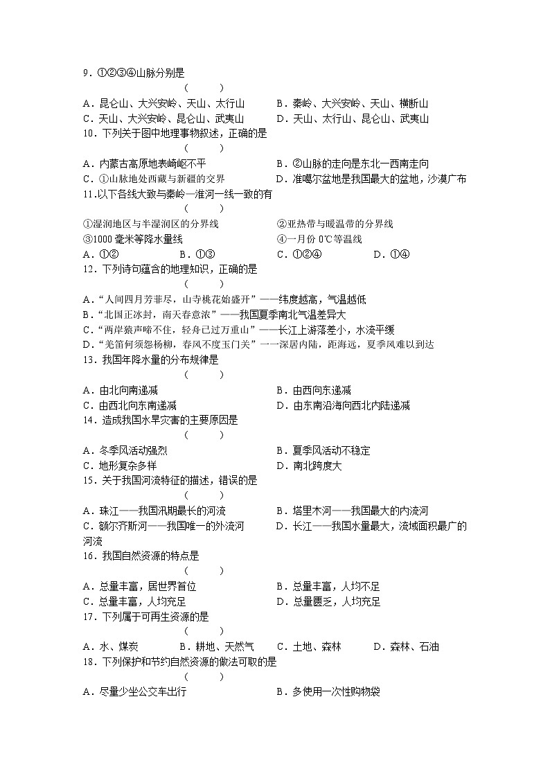 黑龙江省五常市2022-2023学年八年级上学期期末地理试题02