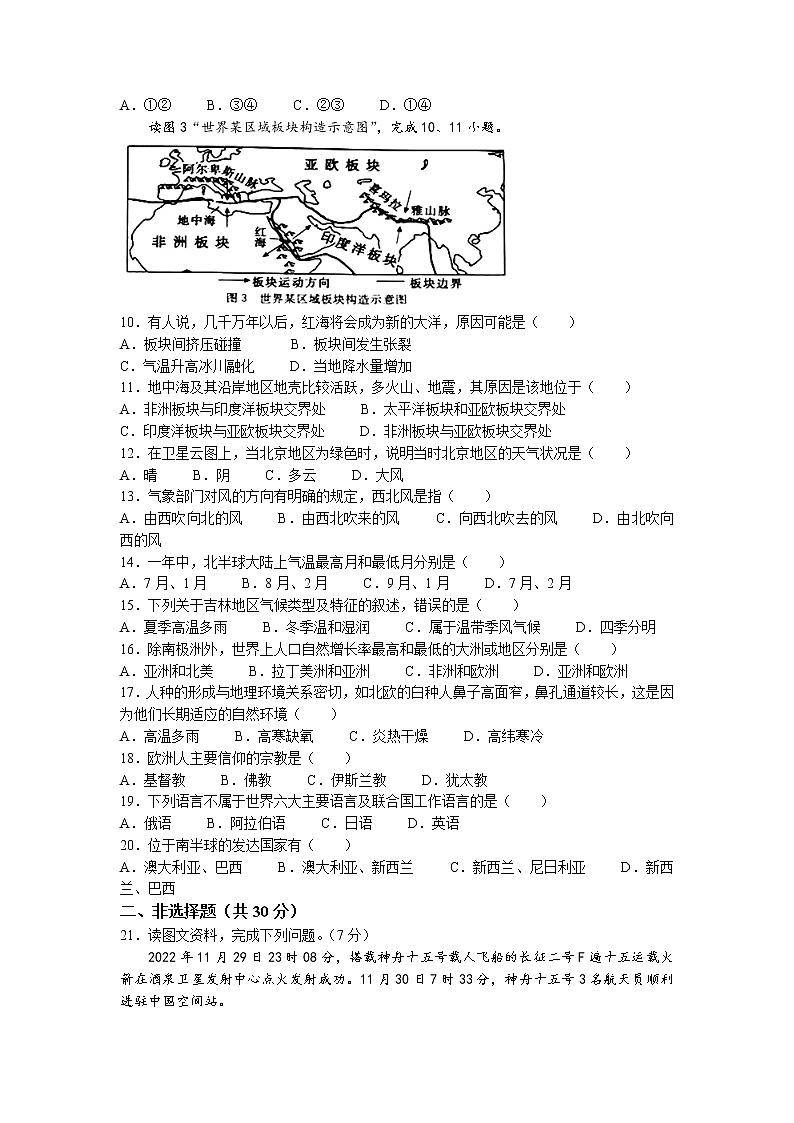吉林省吉林市亚桥第二九年制学校2022-2023学年七年级上学期期末地理试题第2页