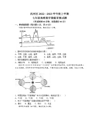 辽宁省沈阳市沈河区2022-2023学年七年级上学期期末数据采集测试地理试题