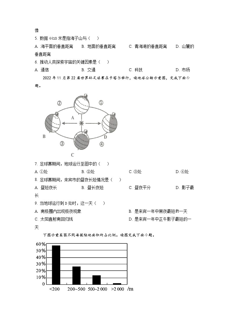 广西壮族自治区来宾市2022-2023学年七年级上学期期末地理试题第2页