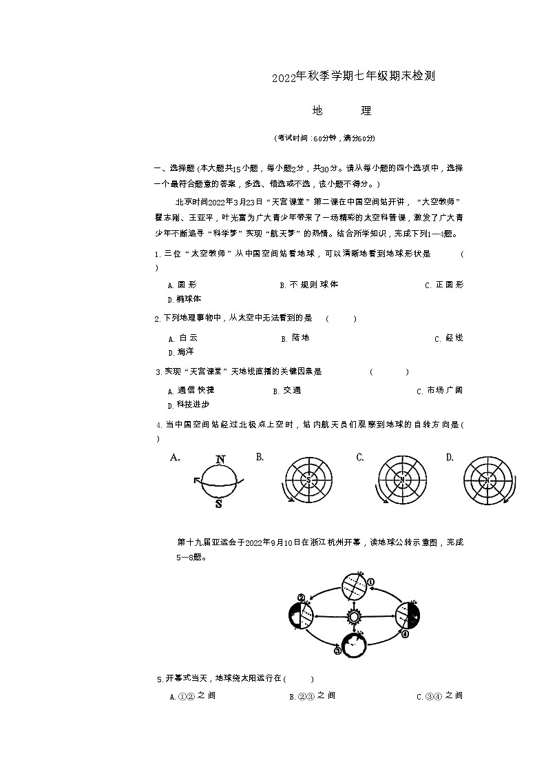 广西壮族自治区崇左市宁明县2022-2023学年七年级上学期期末地理试题01