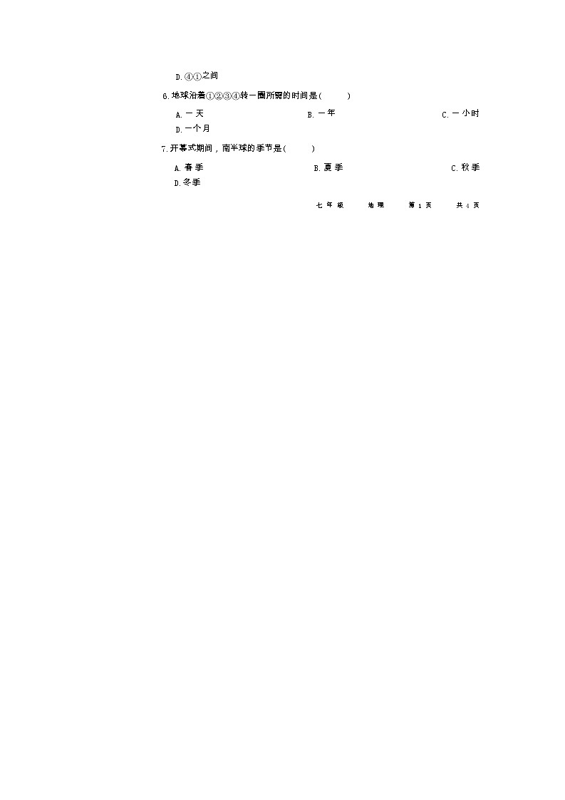 广西壮族自治区崇左市宁明县2022-2023学年七年级上学期期末地理试题02