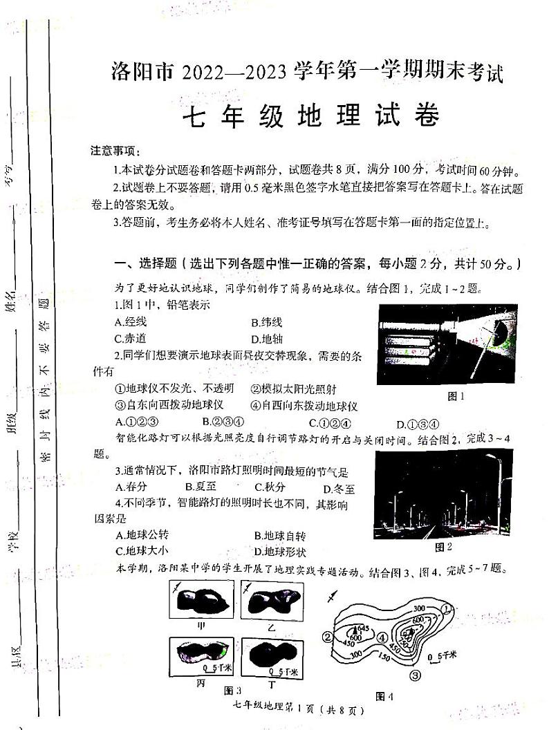 河南省洛阳市2022-2023学年七年级上学期期末考试地理试卷01