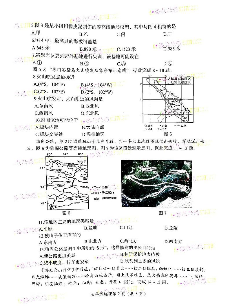 河南省洛阳市2022-2023学年七年级上学期期末考试地理试卷02