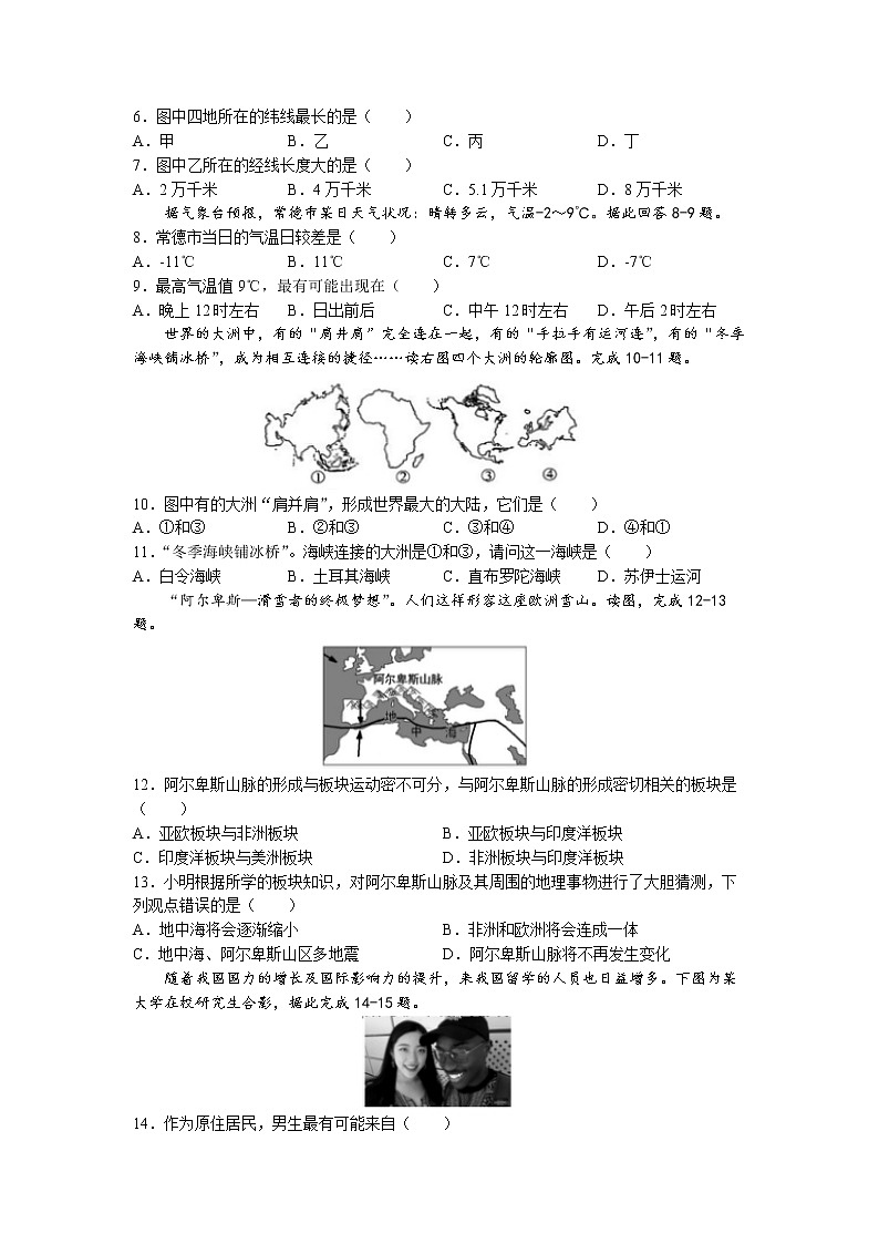 湖南省常德市鼎城区2021-2022学年七年级上学期期末地理试题第2页