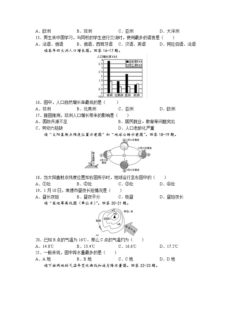 湖南省常德市鼎城区2021-2022学年七年级上学期期末地理试题第3页