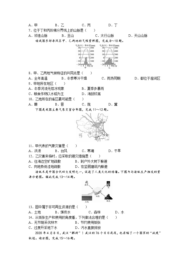 四川省广元市昭化区2022-2023学年八年级上学期期末地理试题第2页