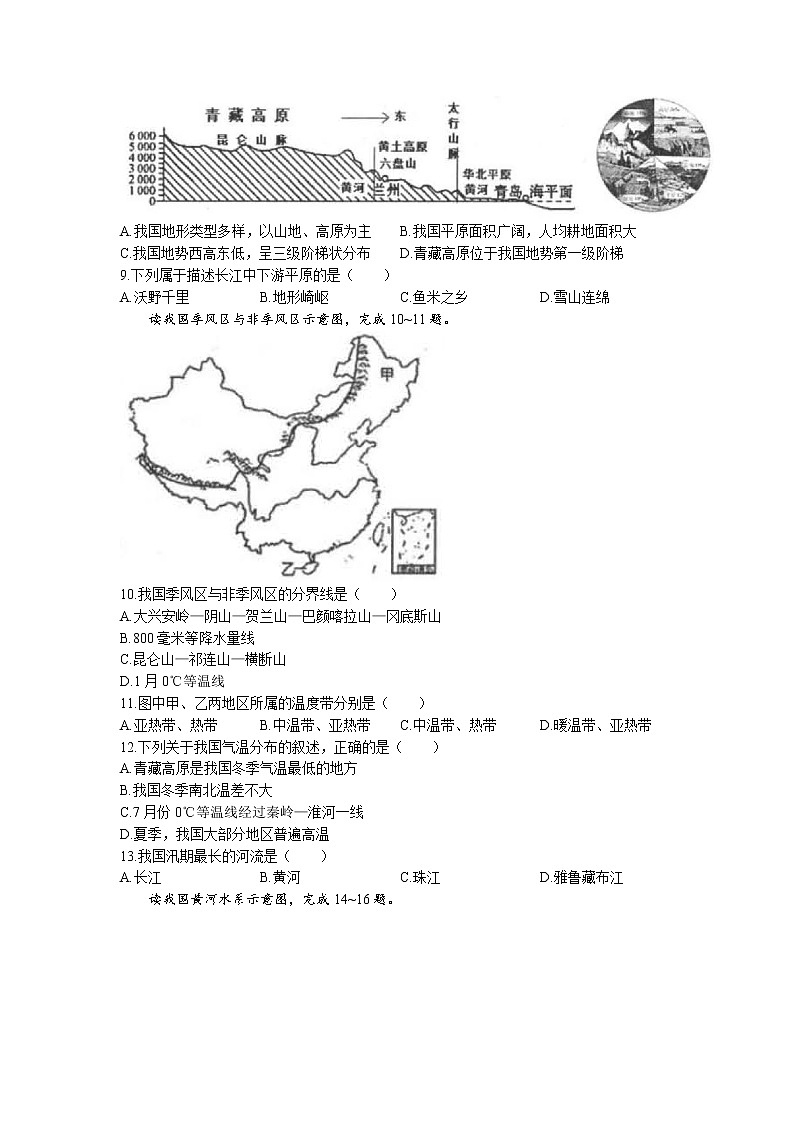 云南省大理市喜洲镇第二中学2021-2022学年八年级上学期期末地理试题02