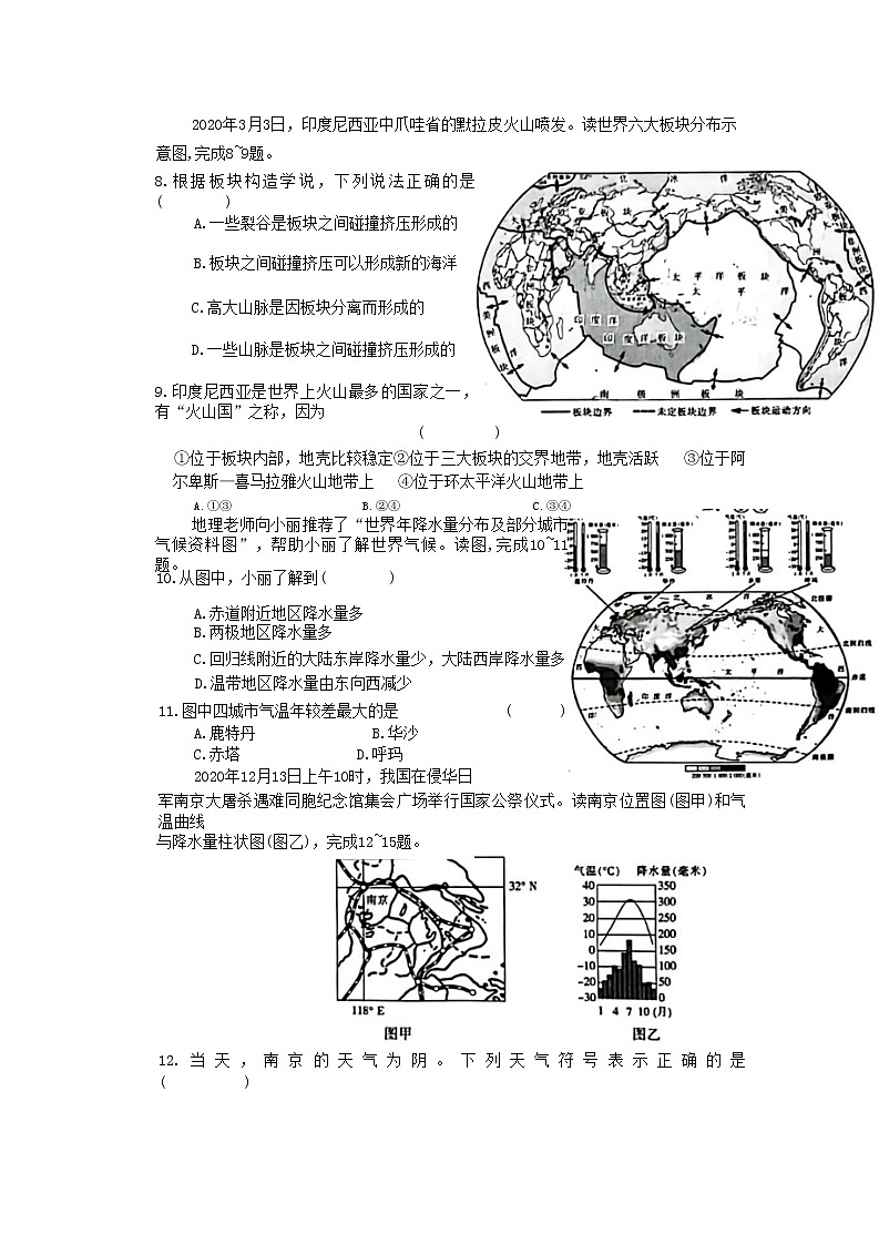 河南省新乡市延津县2020-2021学年七年级上学期期末考试地理试题第3页