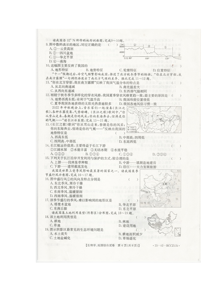 甘肃省白银市2022-2023学年八年级上学期期末地理试题02