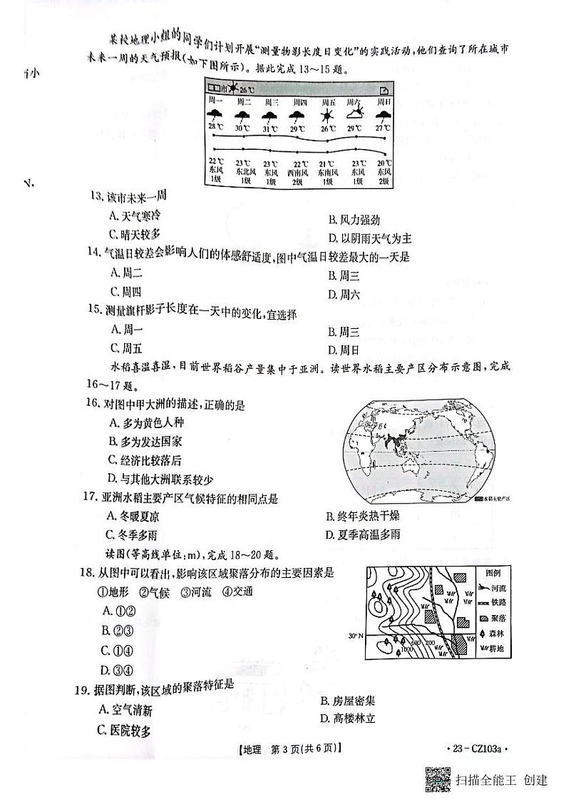 河南省新乡市封丘县2022-2023学年七年级上学期期末地理试题第3页