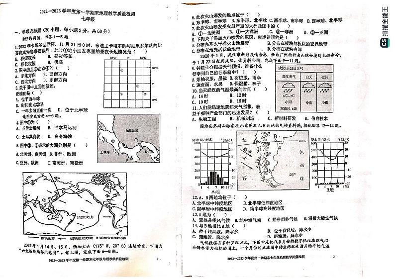 广东省雷州市2022-2023学年七年级上学期期末地理试卷第1页