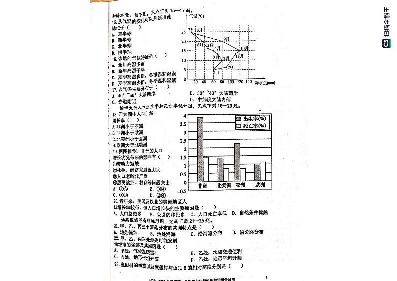 广东省雷州市2022-2023学年七年级上学期期末地理试卷第2页