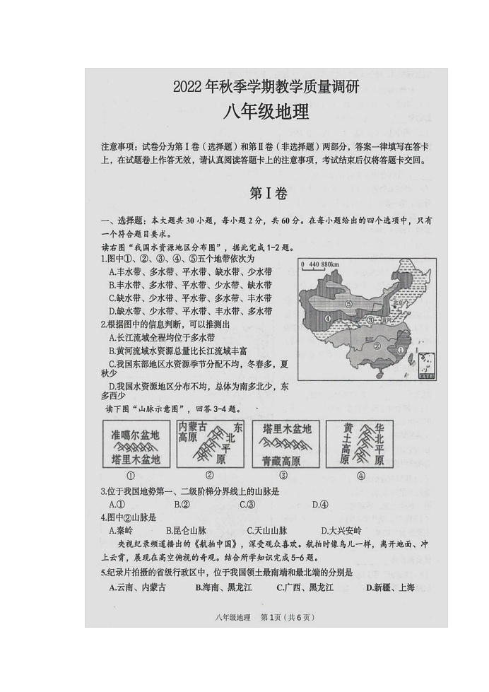 广西壮族自治区来宾市2022-2023学年八年级上学期期末教学质量调研地理试卷01
