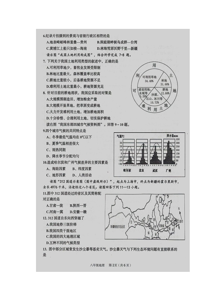 广西壮族自治区来宾市2022-2023学年八年级上学期期末教学质量调研地理试卷02