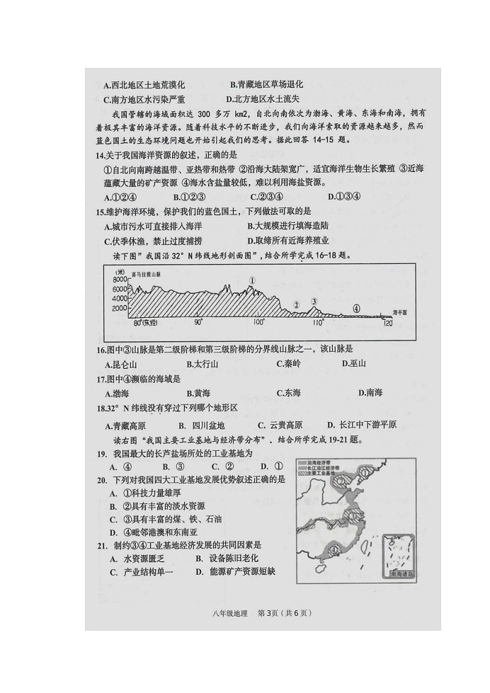 广西壮族自治区来宾市2022-2023学年八年级上学期期末教学质量调研地理试卷03