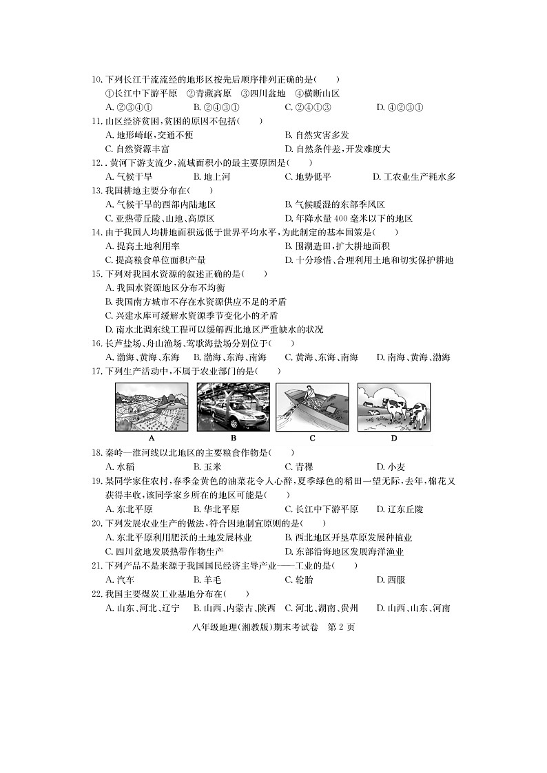 贵州省毕节市七星关区弘文中学2021-2022学年八年级上学期期末地理试卷第2页