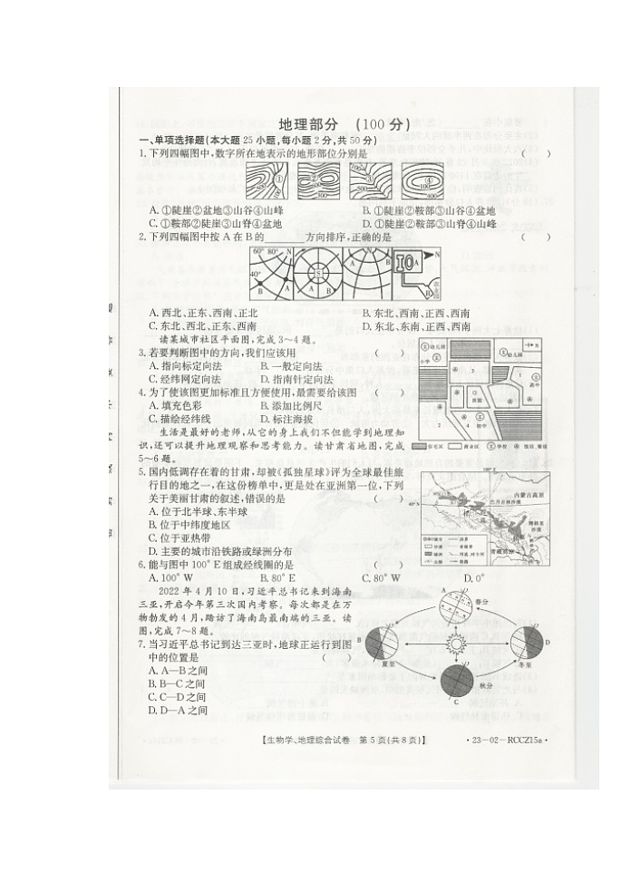 甘肃省白银市2022-2023学年七年级上学期期末地理试题第1页