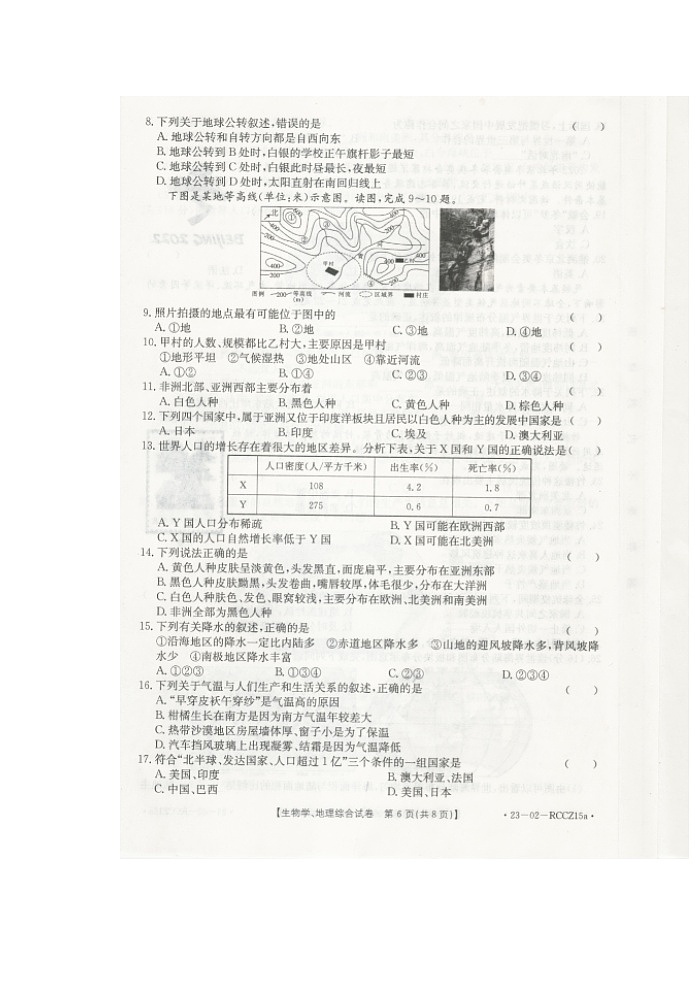 甘肃省白银市2022-2023学年七年级上学期期末地理试题第2页