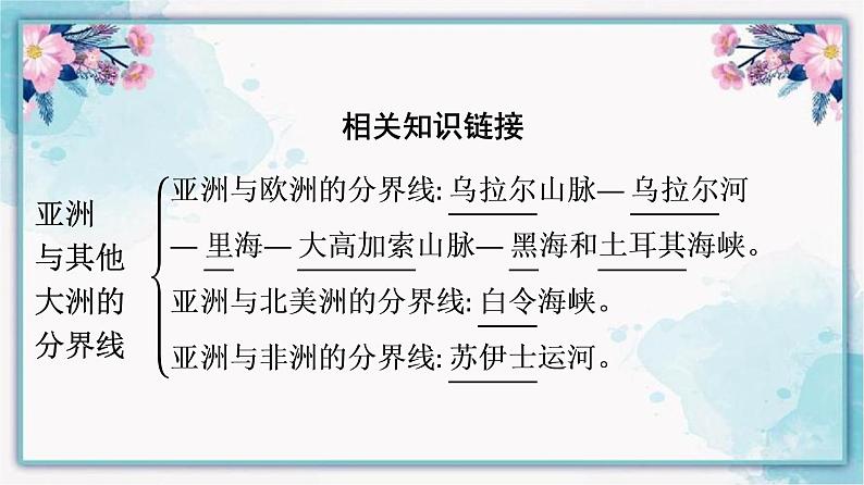 6.1亚洲的位置和范围课件七年级地理下学期人教版第6页