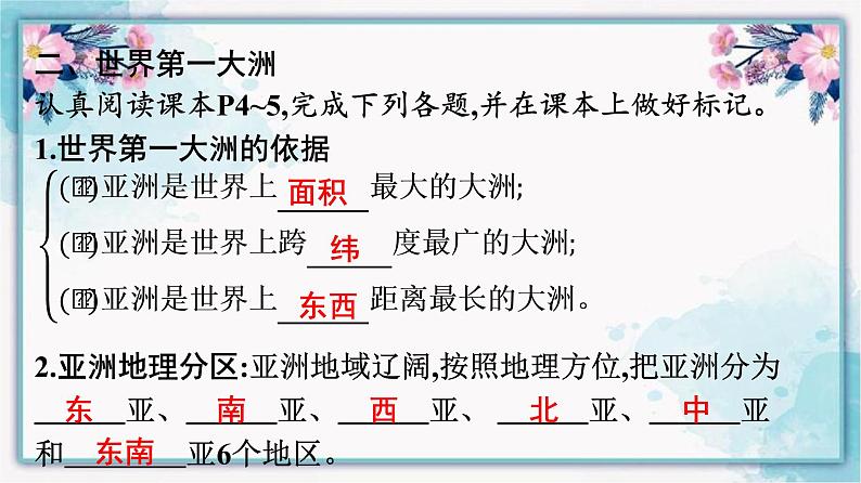 6.1亚洲的位置和范围课件七年级地理下学期人教版第7页