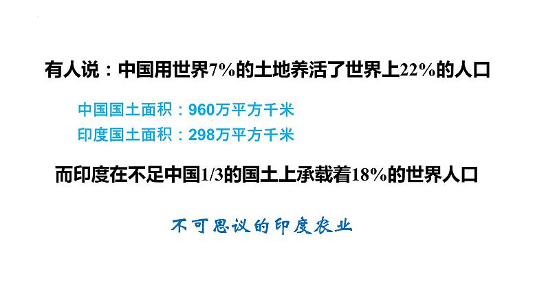 7.3印度课件（第一课时）人教版地理七年级下册第2页