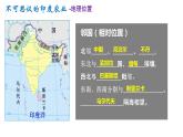 7.3印度课件（第一课时）人教版地理七年级下册