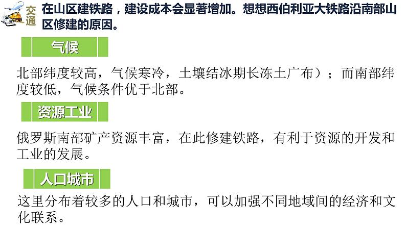 7.4俄罗斯第二课时课件七年级地理下学期人教版05